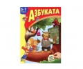 Азбуката за 5-7 Години – книжка със стикери и игри